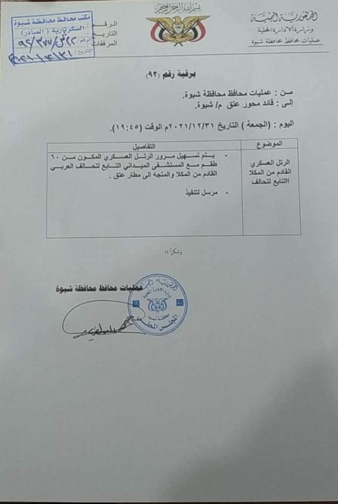 قرار من بن الوزير بعودة النخبة الشبوانية إلى عتق (وثيقة)