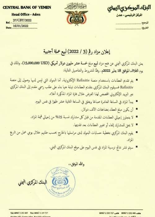 تفاصيل الإعلان عن مزاد بيع عملة أجنبية بعشرات الملايين في مركزي عدن وهذه شروطه (وثيقة)