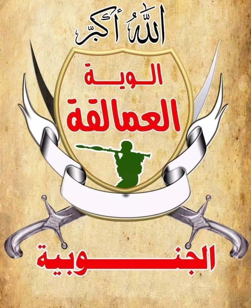 ألوية العمالقة تغير شعارها الرسمي الى هذا الاسم “صورة”