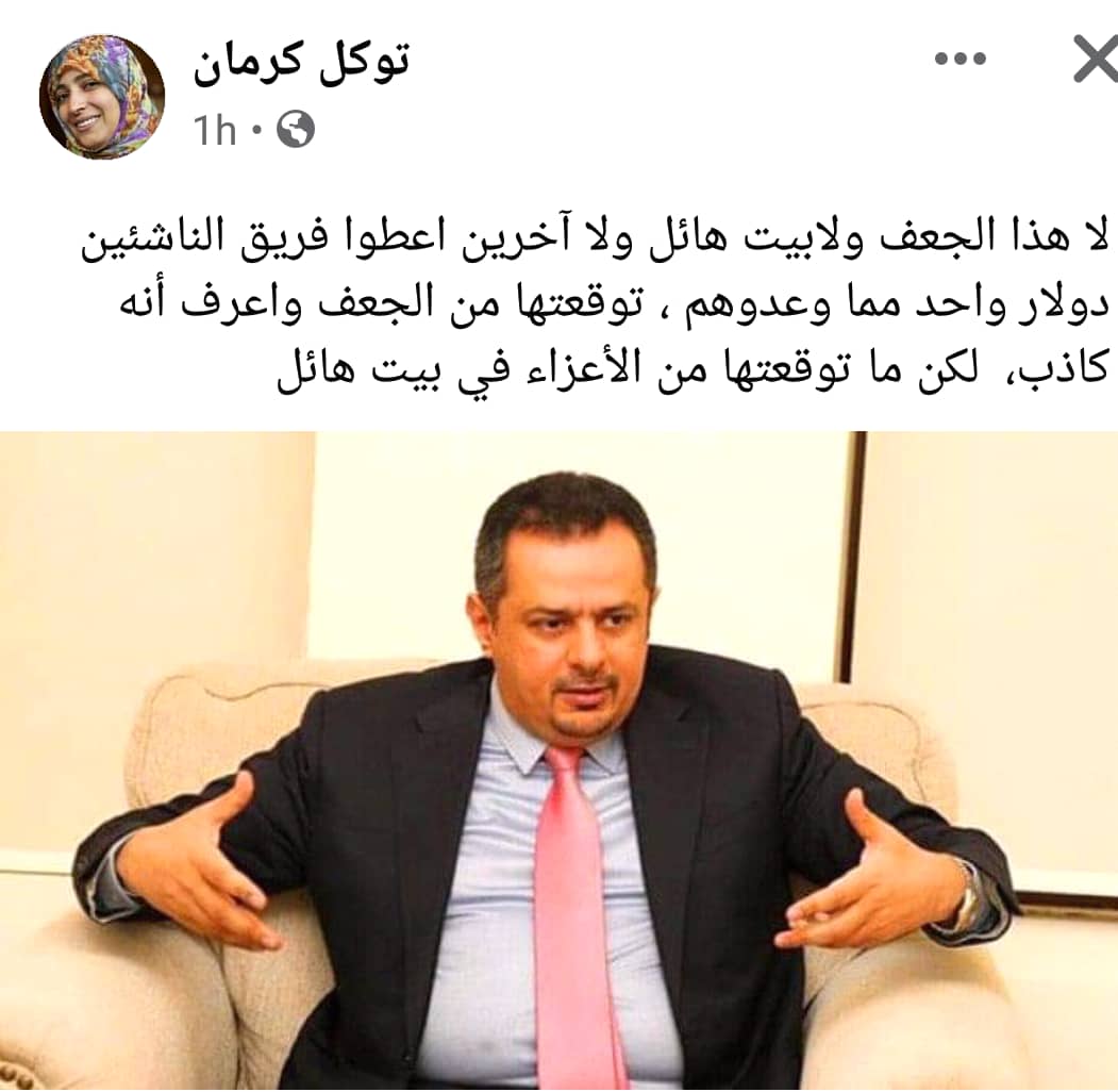 توكل كرمان تكشف عن فضيحة غير متوقعة: ” هؤلاء الطرفين لم يعطوا منتخب الناشئين دولار واحد مما وعدوا به “