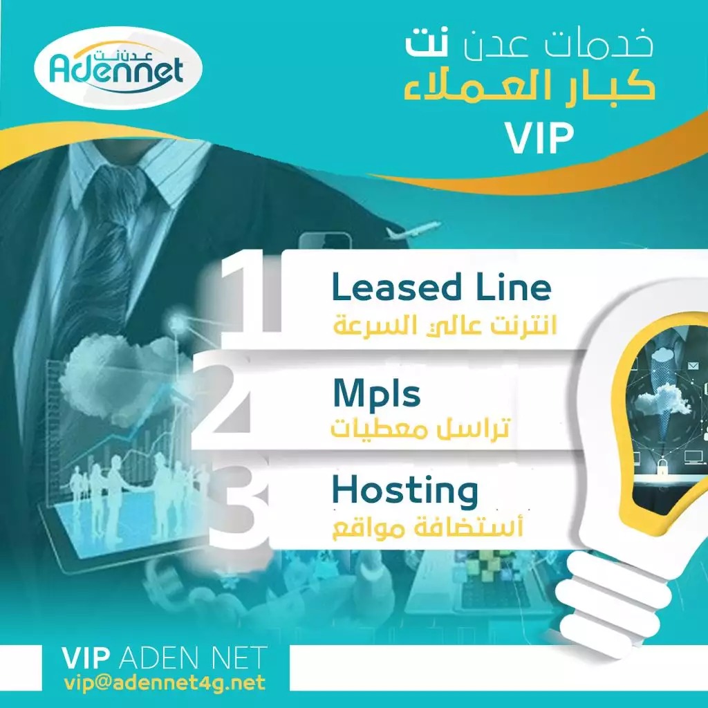 عدن نت تعلن توسع خدماتها في عدة محافظات ” تفاصيل “