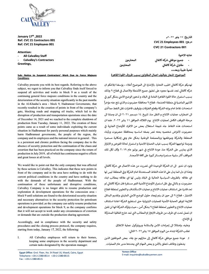 حضرموت: شركة نفط “كندية ” تعلق أعمالها وتصدر بياناً هاماً