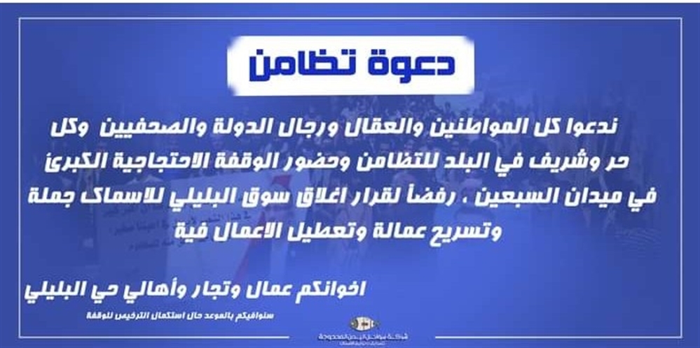متضررو سوق البليلي يدعون لوقفة احتجاجية في ميدان السبعين بالعاصمة صنعاء