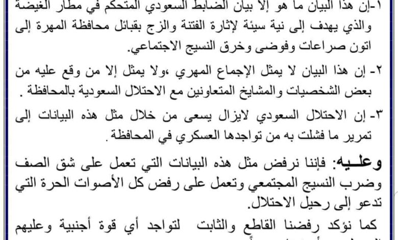 المهرة : الإعتصام السلمي يرد على البيان المزعوم عن مشايخ المحافظة