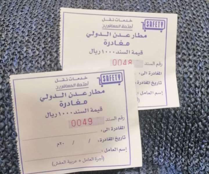 إجراء غريب لايحدث إلا في مطار عدن والمسافرون يستنكرون