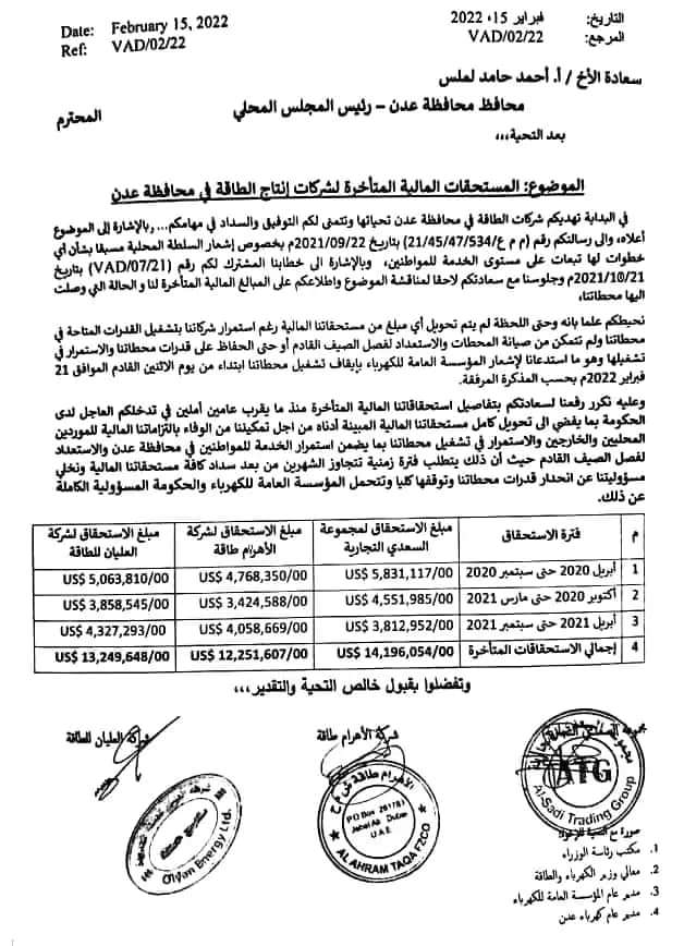 بدء العد التنازلي لكارثة مرتقبة على العاصمة عدن ” وثيقة “