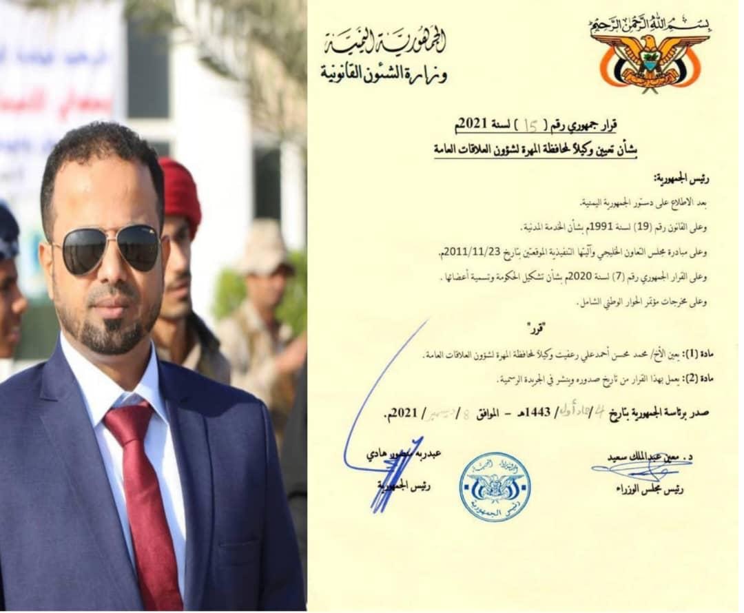 صدور قرار جمهوري بتعيين وكيلا لمحافظة المهرة