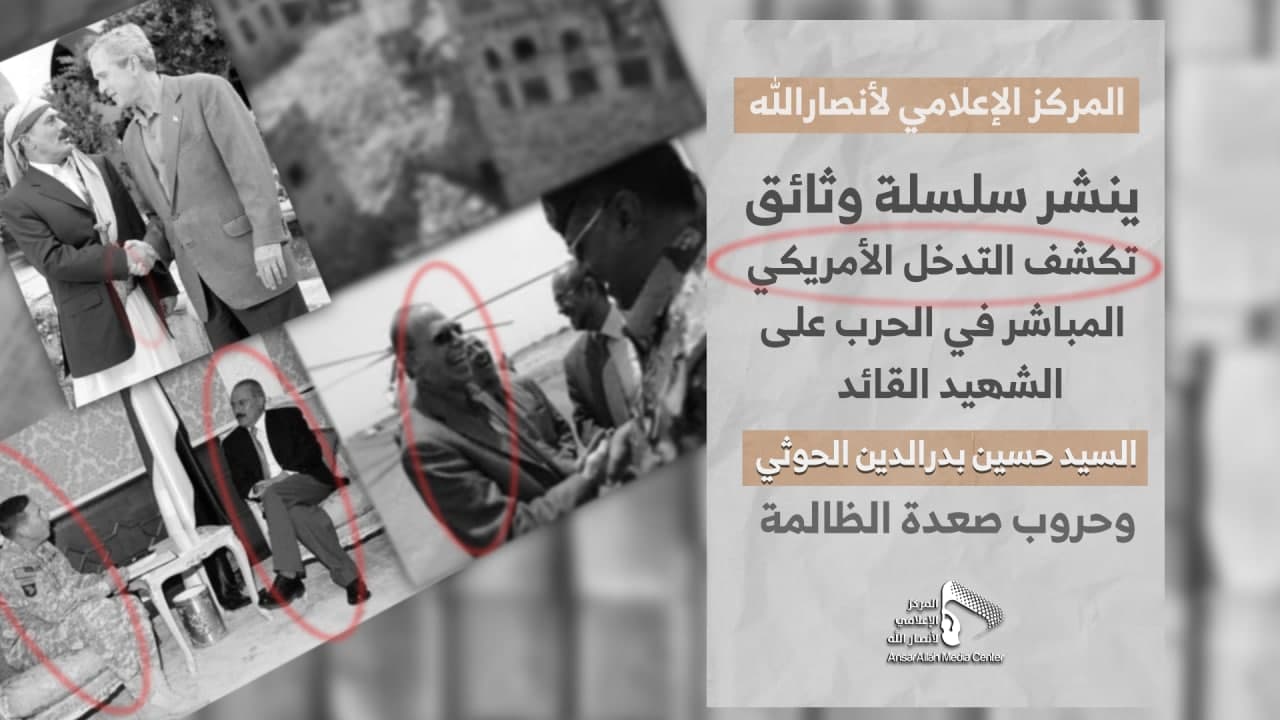 شاهد : الحوثيون ينشرون وثائق جديدة تظهر شكر دولة أجنبية للرئيس صالح على التخلص من الحوثي