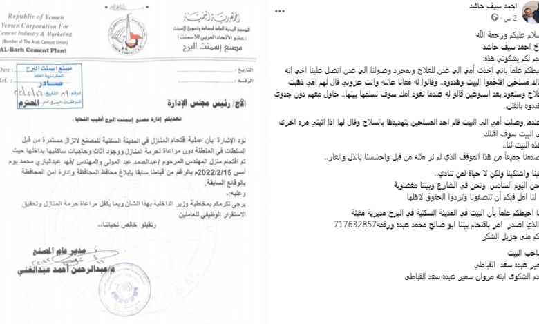 سافر لعلاج والدته فقاموا بالسطو على منزله وتركوهم في الشارع.. البرلماني حاشد يكشف عن رسالة مؤلمة لمواطن يطلب النجدة