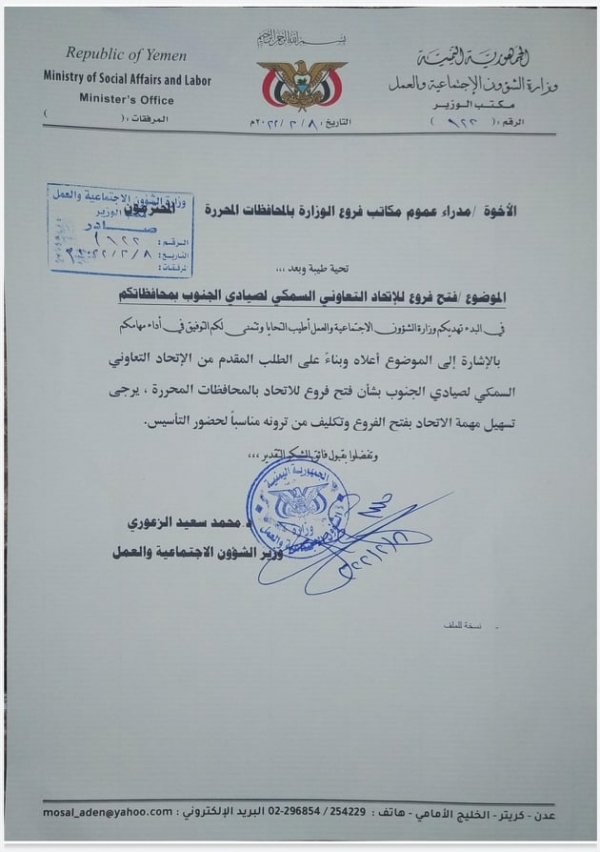 بالوثائق.. وقوف وزير محسوب على الانتقالي وراء شق الاتحاد التعاوني السمكي وتأسيس كيان تشطيري
