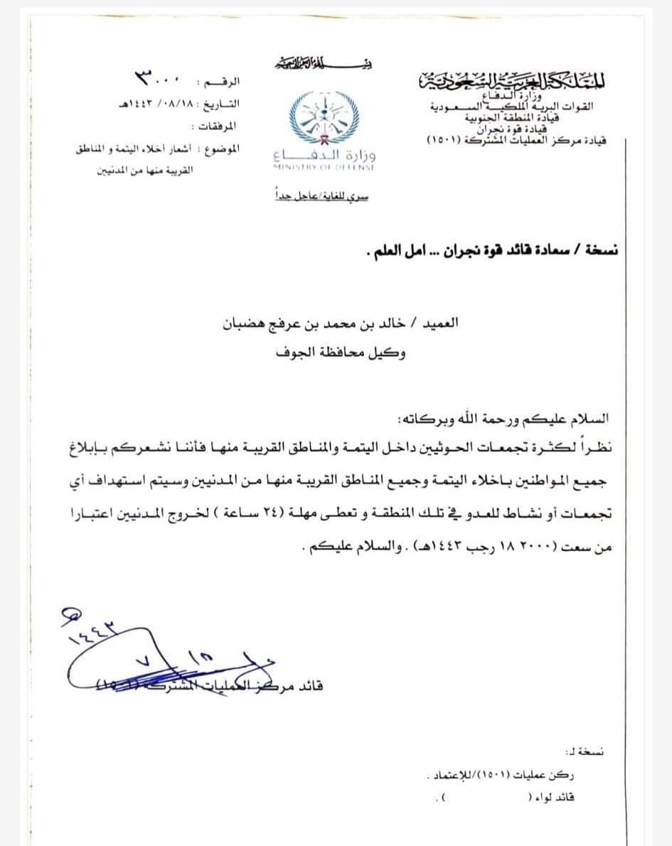 التحالف يهدد بضرب كل شيء متحرك في هذه المنطقة ويمهل السكان 24 ساعة للمغادرة “وثيقة”