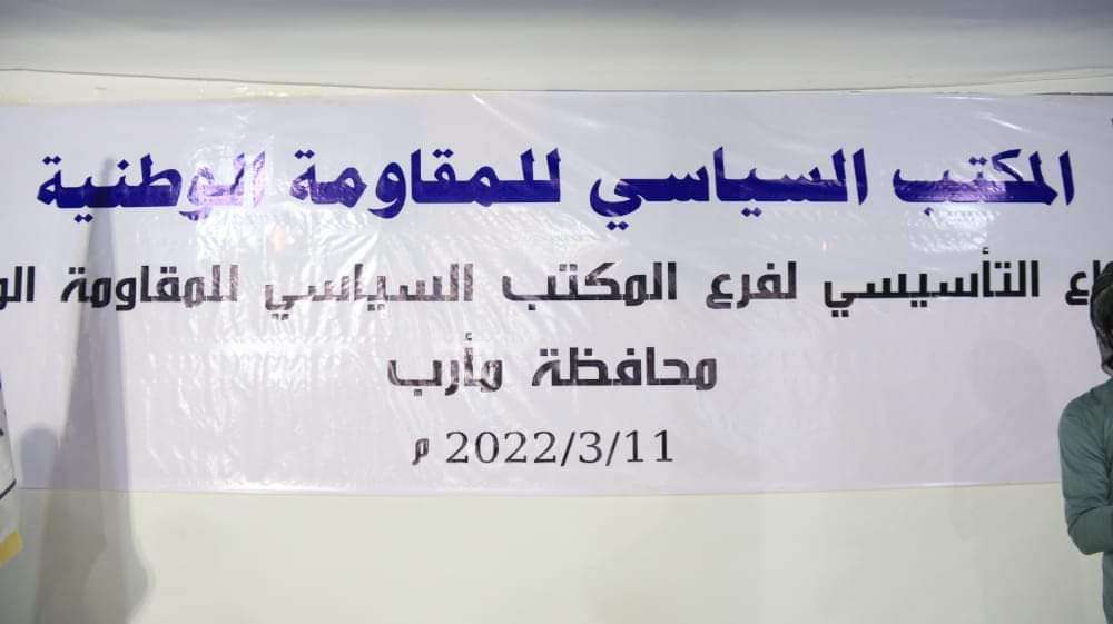 عاجل : طارق صالح يتوسع شمالا ويفتتح مكتبا جديدا في هذه المحافظة