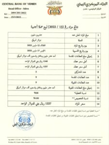 البنك المركزي اليمني يعلن عن نتائج المزاد رقم (13-2022) لبيع عملة أجنبية