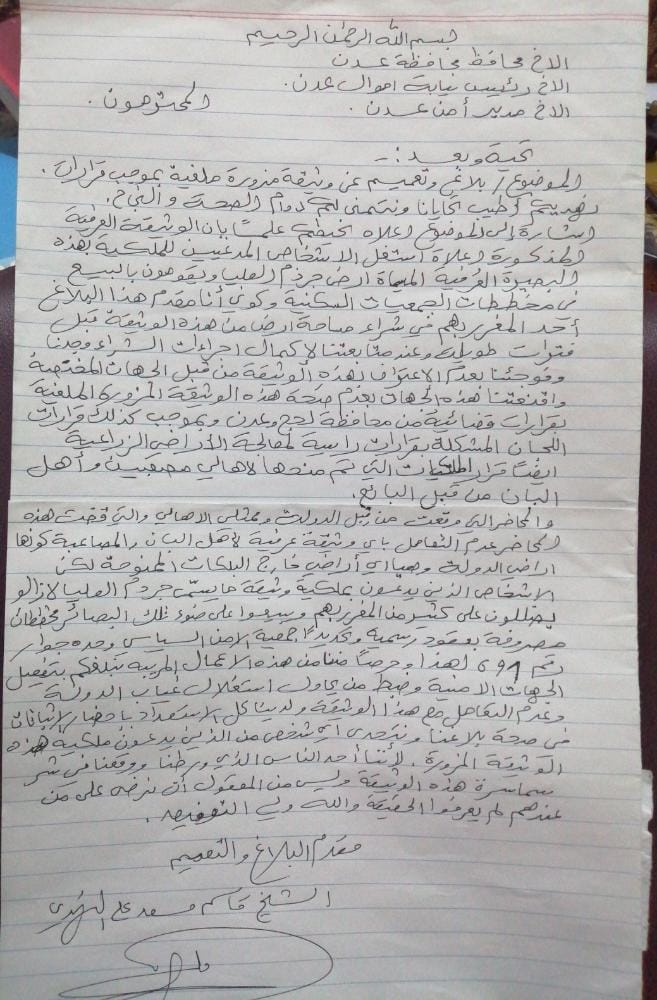 الشيخ النهدي يطالب محافظ عدن بمحاسبة بائعي أراضي الدولة بوثائق مزورة “وثائق”