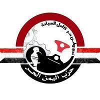 حزب اليمن الحر يعلن تأييده ودعمه لحملة “إعصار اليمن”