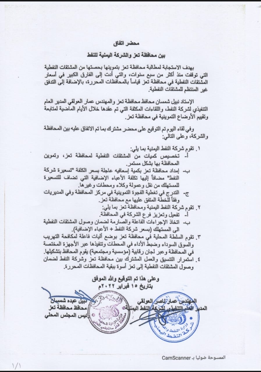 مصادر تكشف بيع كمية من البترول المخصص ككمية اسعافية من شركة النفط لتعز