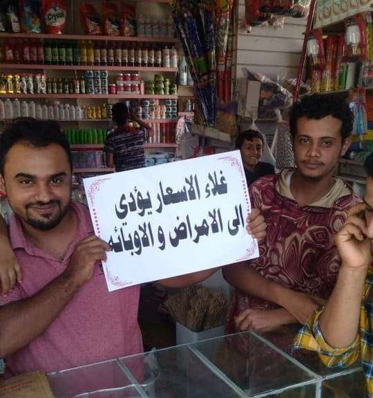 وقفة احتجاجية تطالب بضبط الأسعار وتوفير الخدمات الأساسية في تعز