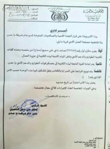 مدير أمن عدن يجرد قائد كتيبة الطوارئ والدعم الأمني من منصبه