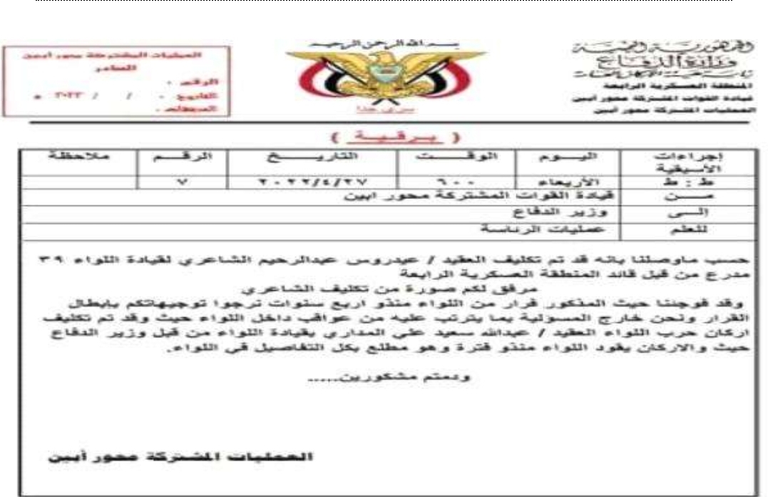 قوات عسكرية ترفض قرار نأئب رئيس المجلس الرئاسي ” عيدروس الزبيدي ” والقاضي بتعيين قائدا جديدا لها