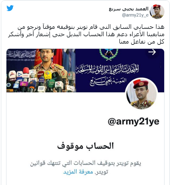 تويتر يوقف حساب المتحدث العسكري باسم الحوثيين العميد يحيى سريع