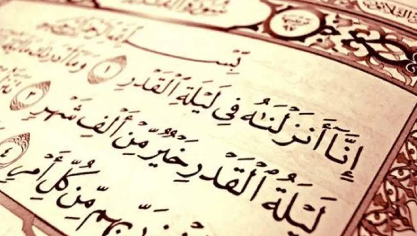 أفضل الأدعية في ليلة القدر