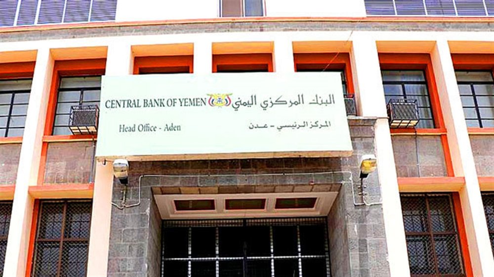 البنك المركزي اليمني يعلن فتح مزاد جديد لبيع 20 مليون دولار أمريكي