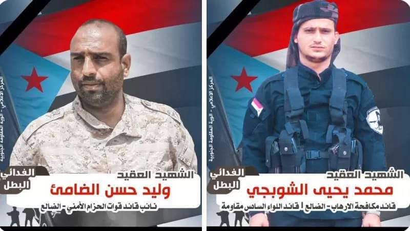 قيادة الأجهزة الأمنية بمحافظة الضالع تصدر بيان نعي وتوضيح لحادثة مقتل قياديين أمنيين