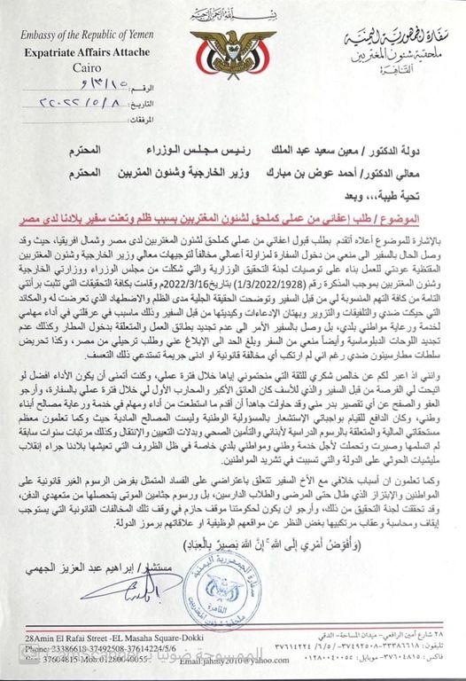 دبلوماسي يمني يقدم استقالته من منصبة كملحق في جمهورية مصر ويكشف عن الأسباب “وثيقة”