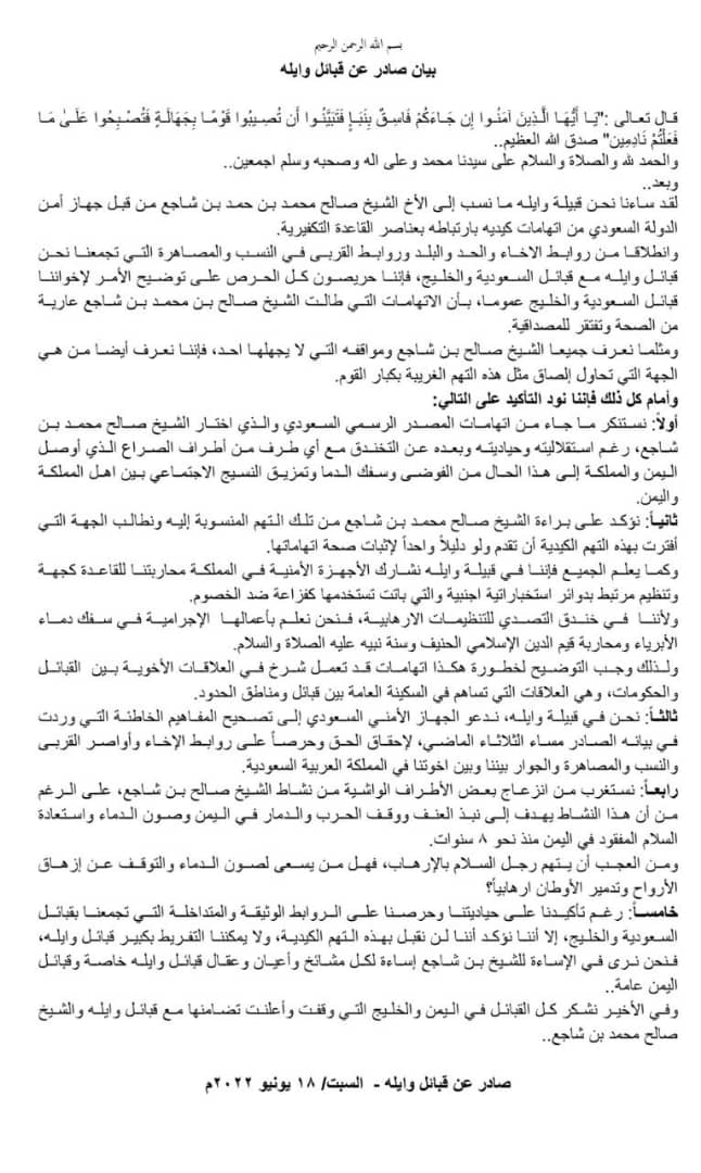 قبائل وايله: الإساءة لبن شاجع إساءة لكل مشائخ وعقلاء اليمن ولا يمكننا القبول بها