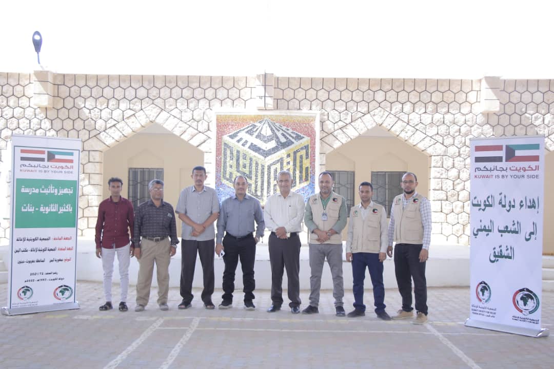 ضمن تدخلاتها في القطاع التعليمي … الجمعية الكويتية للإغاثة باليمن تعيد تجهيز وتأثيت ثمان مدارس