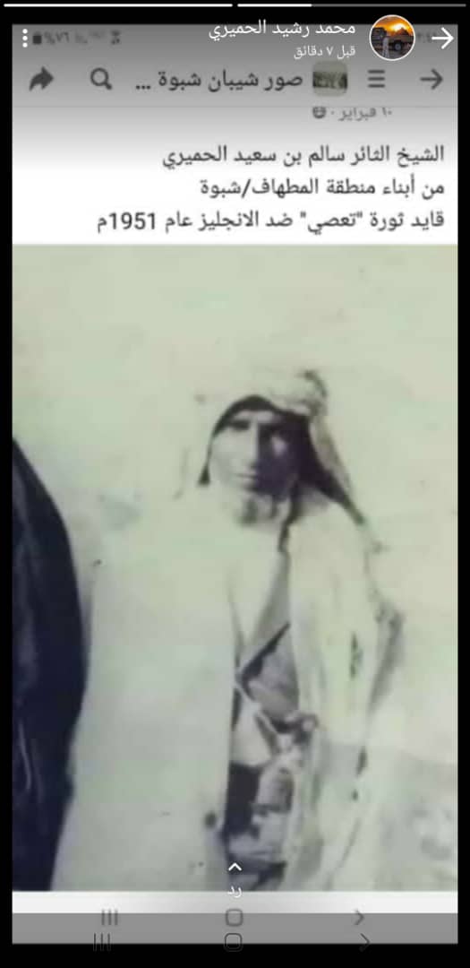 الشيخ سالم سعيد المطهافي قائد ثورة تعصي ضد الانجليز