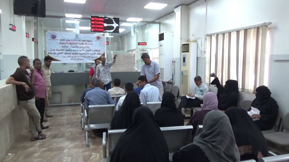 تدشين الانتخابات النقابية في البنك الأهلي فرع  ” النقيب المنصورة ” بعدن