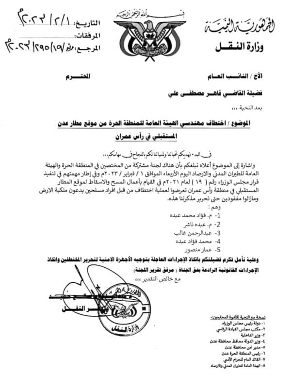 مسلحون يختطفون مهندسين يتبعون لوزارة النقل في حكومة عبدالملك