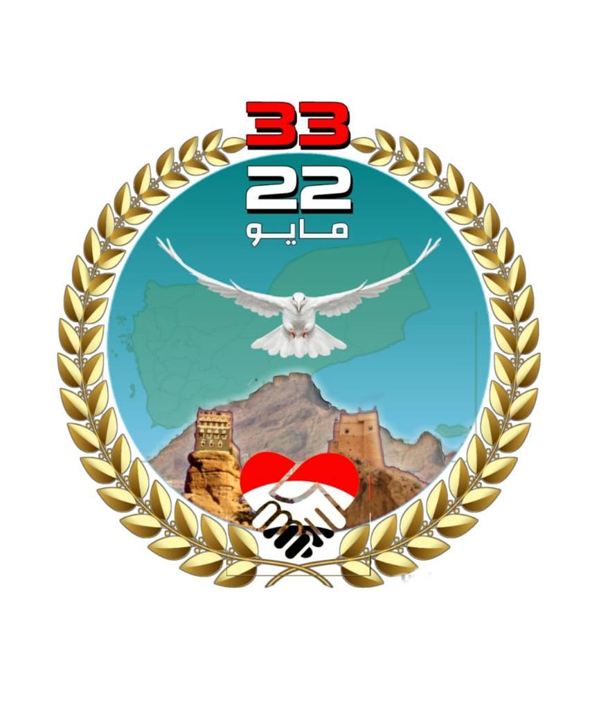 اللجنة الشعبية الجنوبية تعتمد شعاراً للذكرى ال٣٣ للوحدة اليمنية 