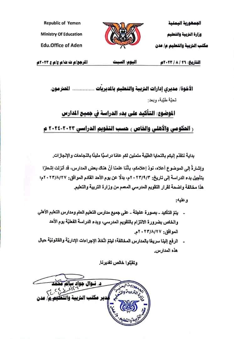 غداً .. أول يوم دراسي في العاصمة عدن