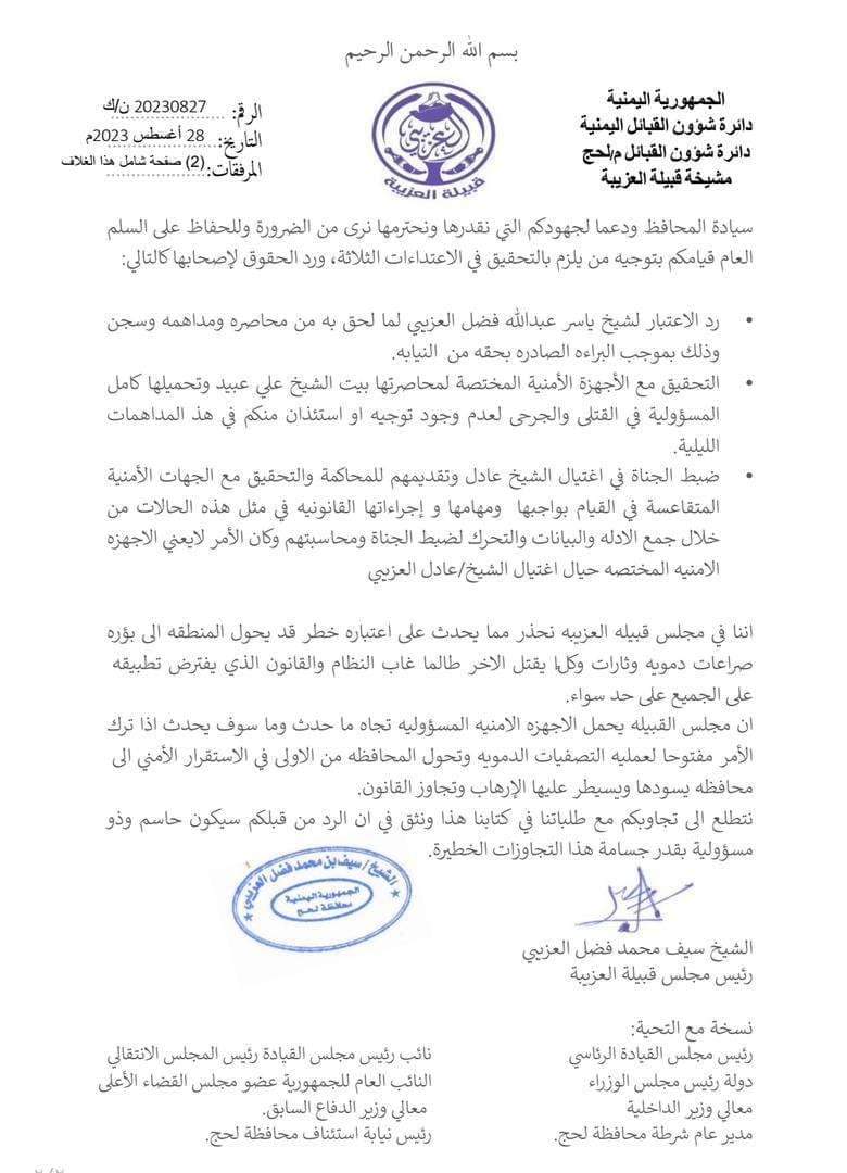 لحج : “العزيبة” تحذر من عمليات استهداف خطيرة طالت عدداً من مشايخ القبيلة