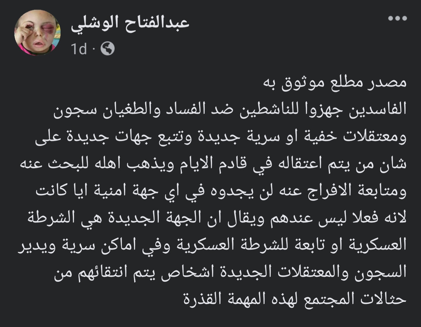 محامي في صنعاء يؤكد : تجهيز معتقلات سرية جديدة في العاصمة لهذا السبب 