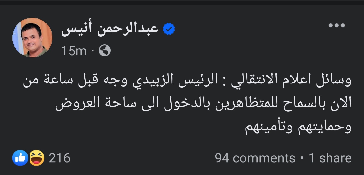 حالة من الإرباك تصيب القيادات عقب سقوط شهداء وجرحى في ساحة العروض … هذا ما أعلنته وسائل إعلام تابعة للإنتقالي قبل لحظات  