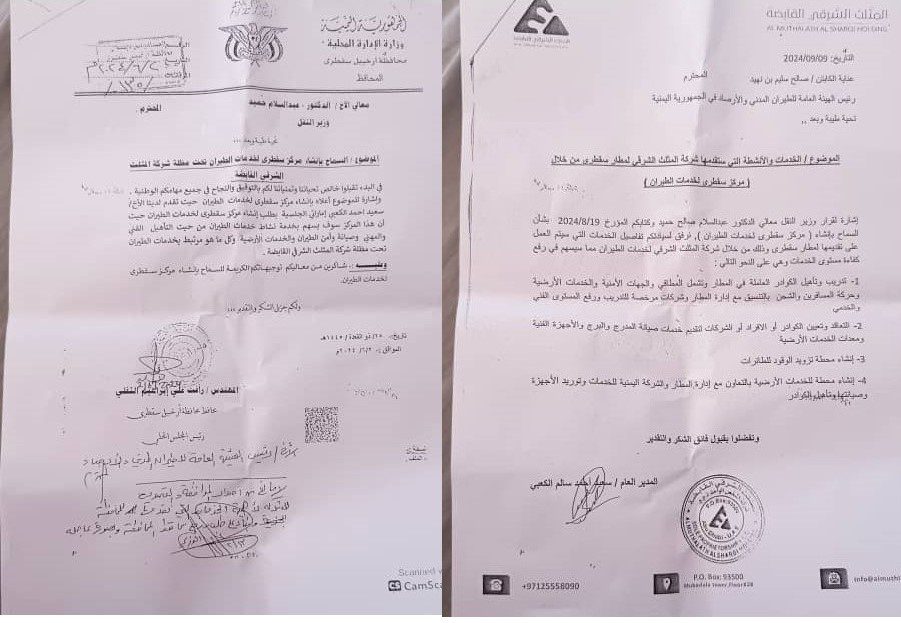 شركة إماراتية تتسلم إدارة منافذ أرخبيل سقطرى ” وثائق “