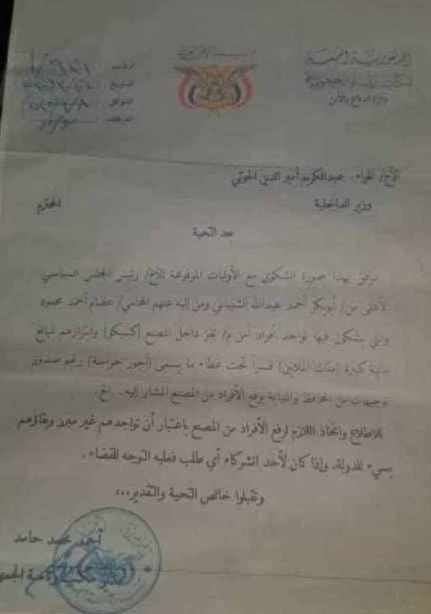 كيف حوّل شكري نعمان أمن الحوبان إلى شركة جباية داخل مصنع “كميكو”؟ومن هي الشبكة التي تحميه من التغيير ؟