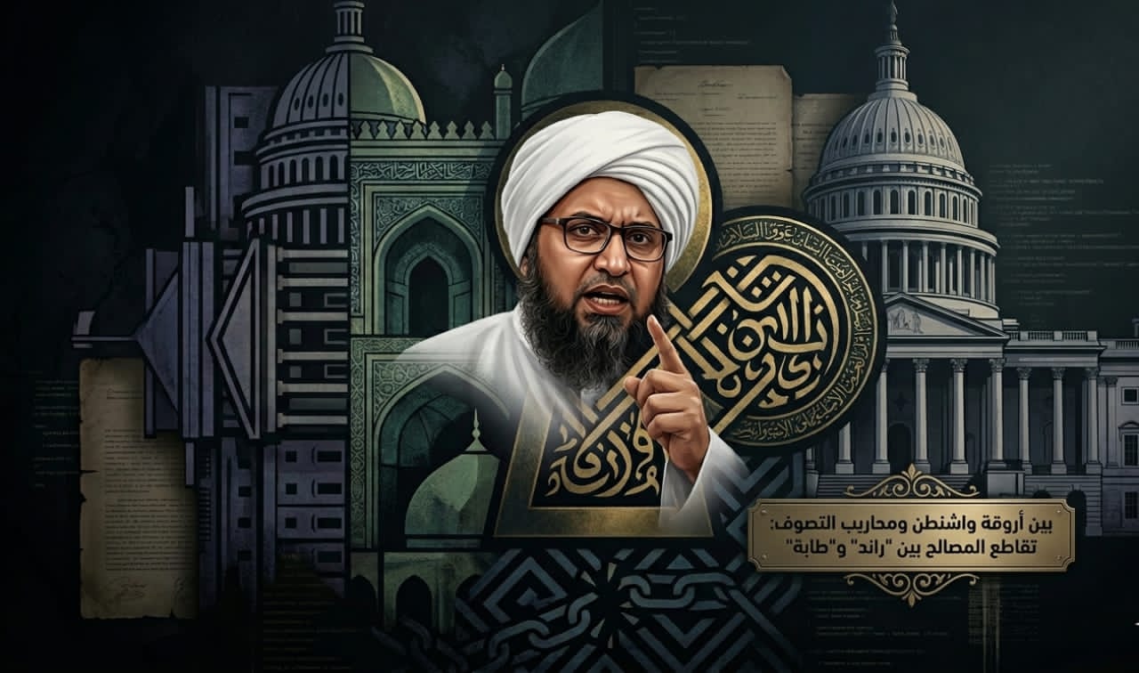 بين أروقة واشنطن ومحاريب التصوف: تقاطع المصالح بين “راند” و”طابة”