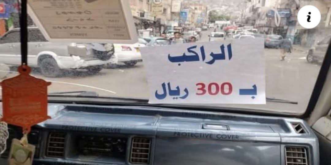 تعز : ارتفاع أجور النقل يثير سخط المواطنين 